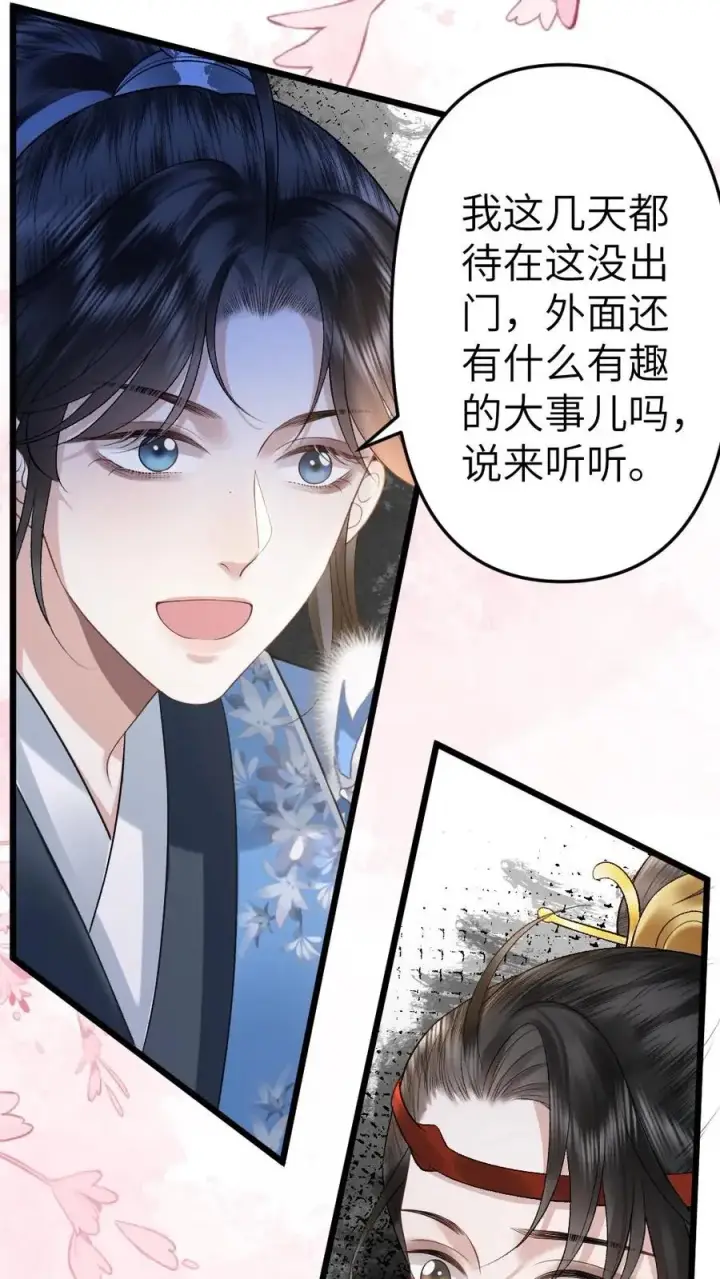 漫画《穿成恶毒炮灰的我被迫开启修罗场》第98话 云时的算计第20张图
