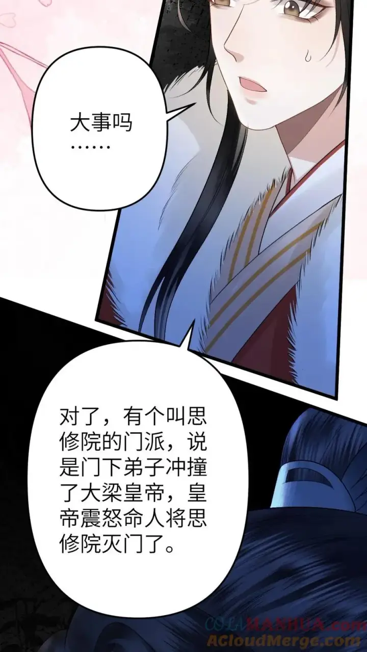 漫画《穿成恶毒炮灰的我被迫开启修罗场》第98话 云时的算计第21张图