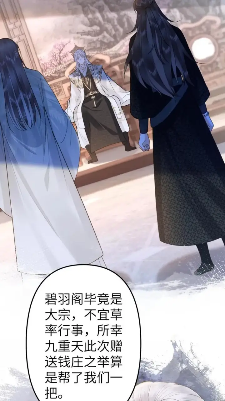 漫画《穿成恶毒炮灰的我被迫开启修罗场》第98话 云时的算计第24张图