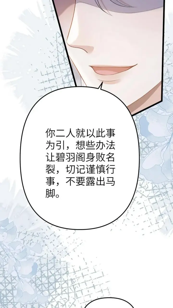 漫画《穿成恶毒炮灰的我被迫开启修罗场》第98话 云时的算计第26张图