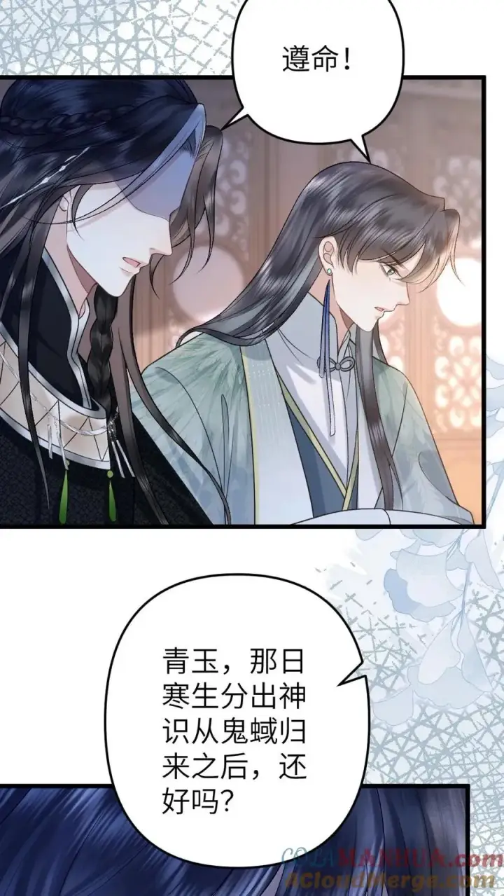 漫画《穿成恶毒炮灰的我被迫开启修罗场》第98话 云时的算计第27张图