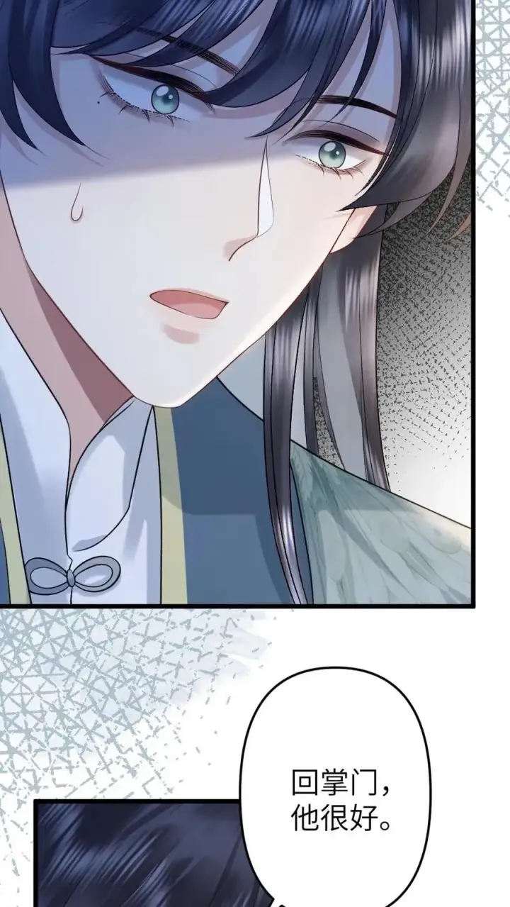 漫画《穿成恶毒炮灰的我被迫开启修罗场》第98话 云时的算计第28张图