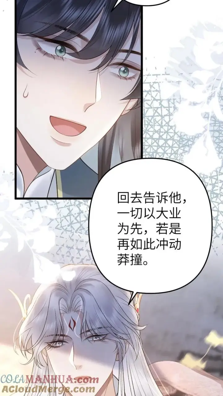 漫画《穿成恶毒炮灰的我被迫开启修罗场》第98话 云时的算计第29张图