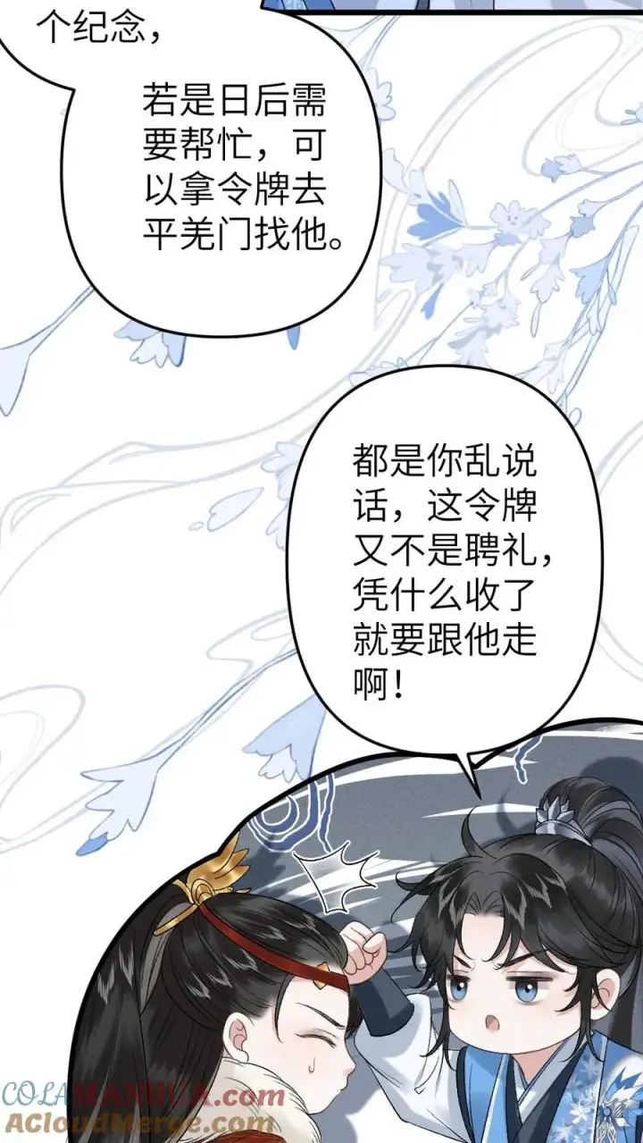 漫画《穿成恶毒炮灰的我被迫开启修罗场》第98话 云时的算计第3张图
