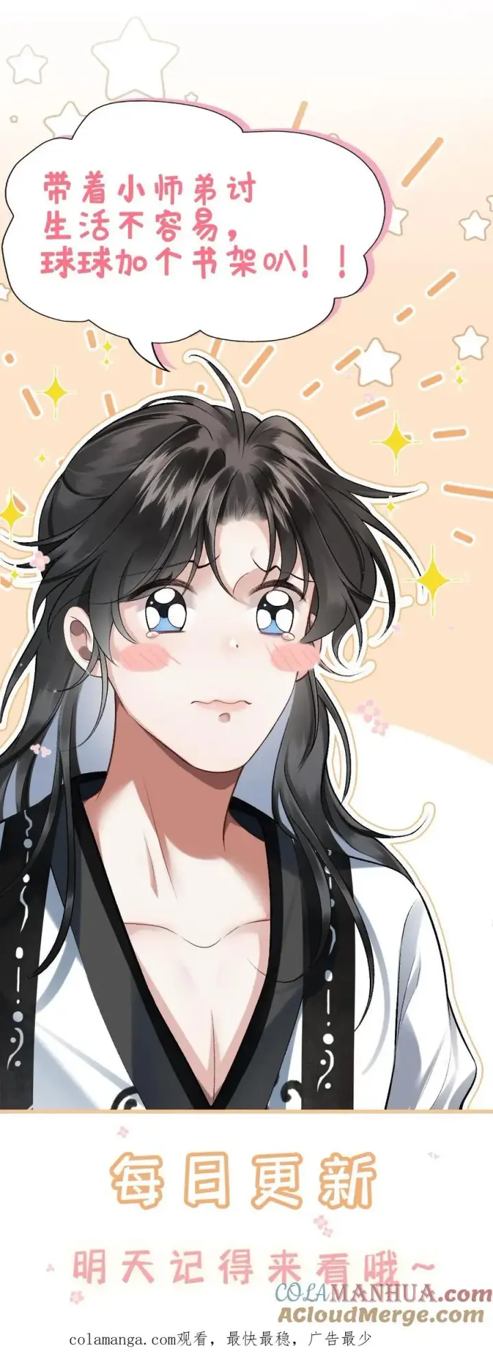 漫画《穿成恶毒炮灰的我被迫开启修罗场》第98话 云时的算计第31张图