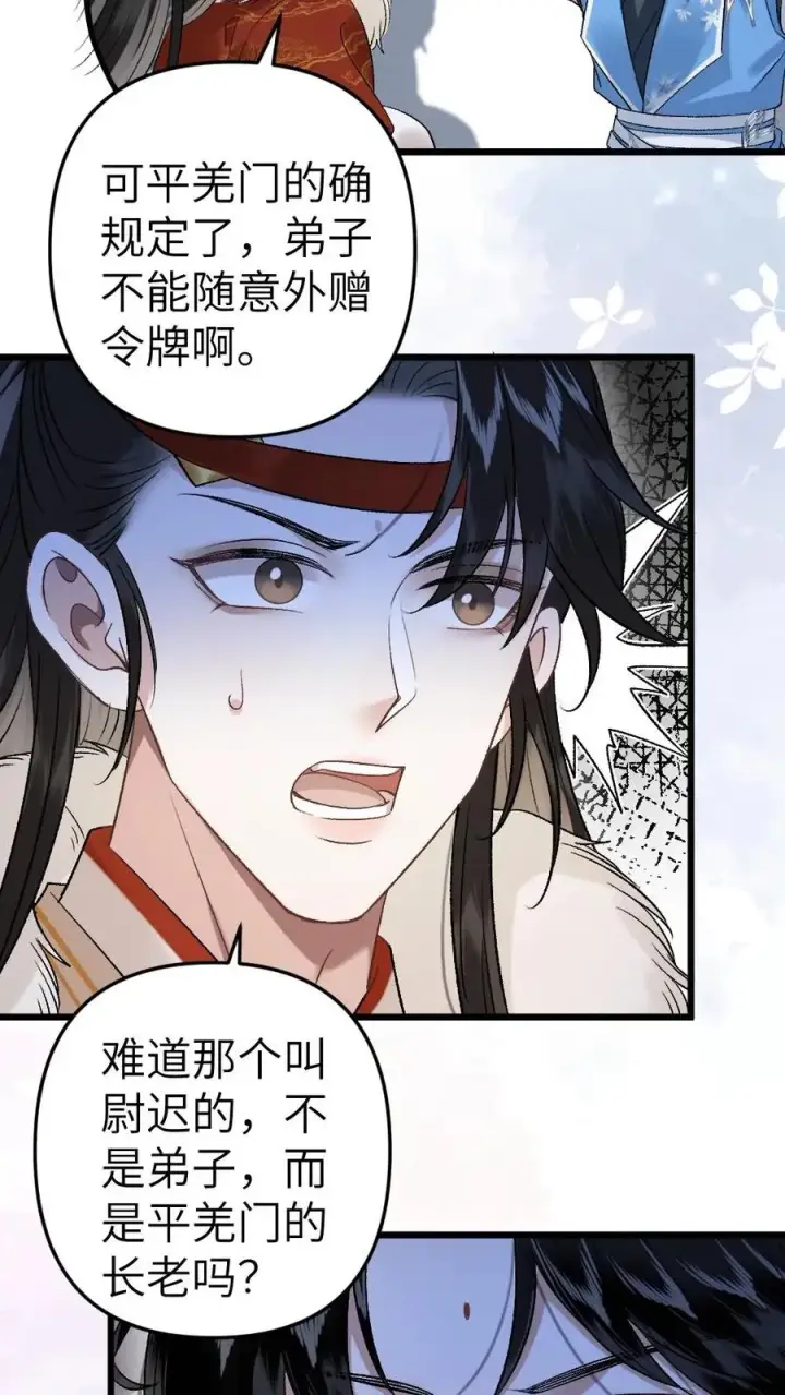 漫画《穿成恶毒炮灰的我被迫开启修罗场》第98话 云时的算计第4张图