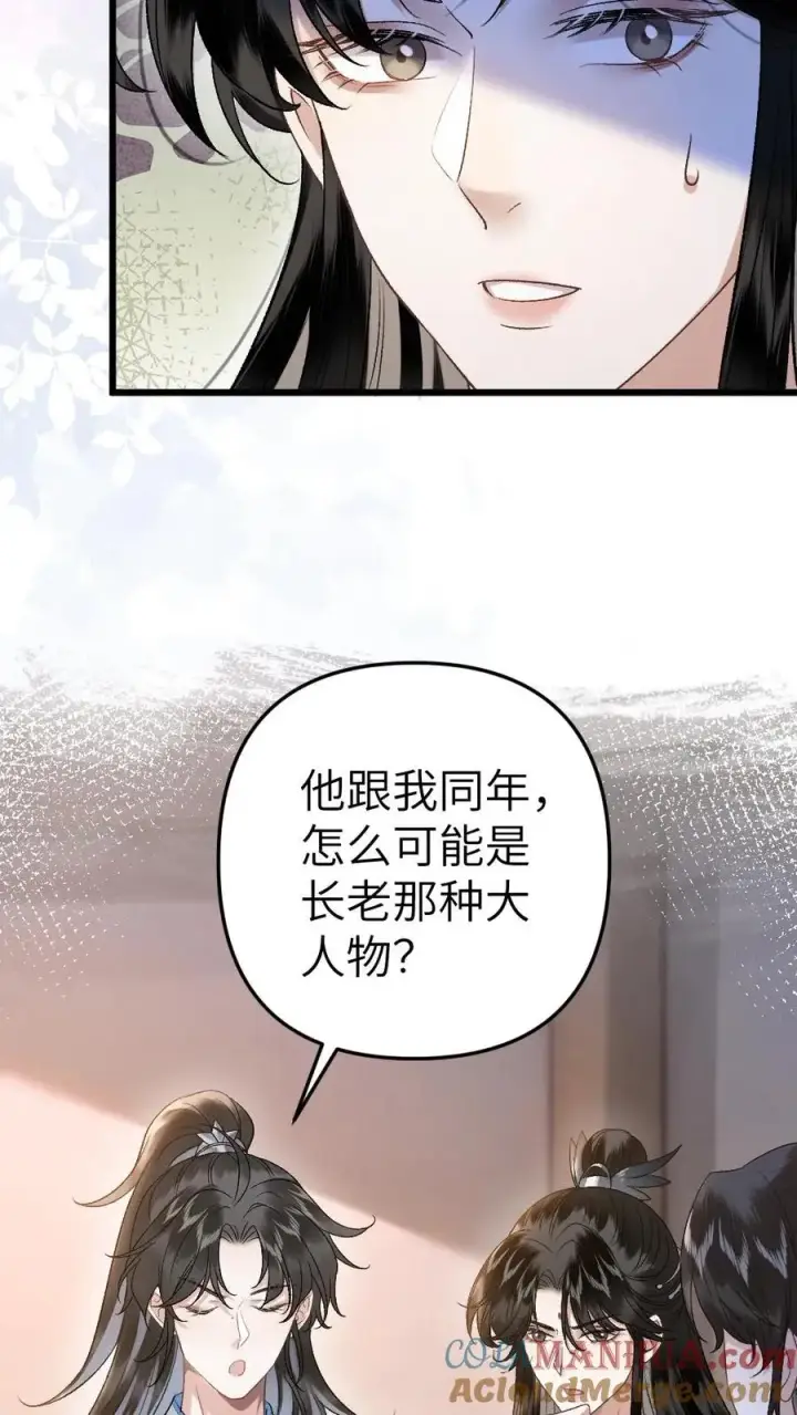 漫画《穿成恶毒炮灰的我被迫开启修罗场》第98话 云时的算计第5张图