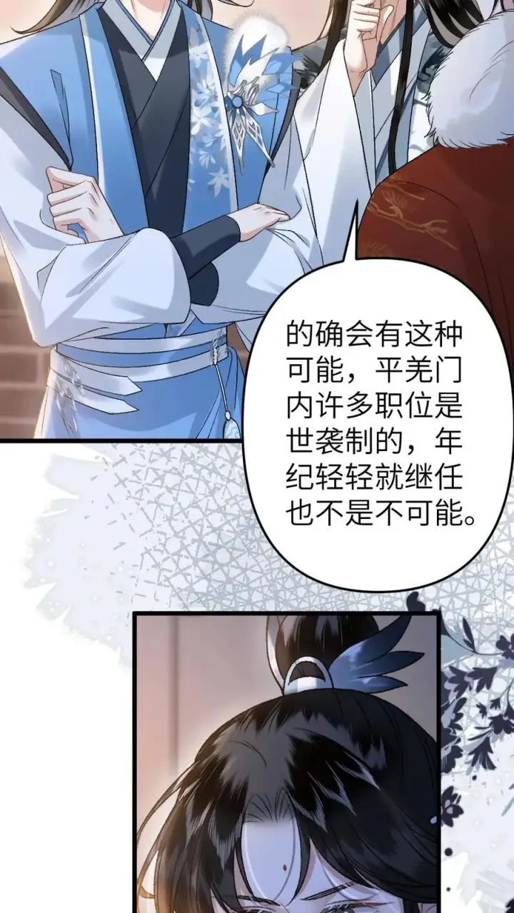 漫画《穿成恶毒炮灰的我被迫开启修罗场》第98话 云时的算计第6张图