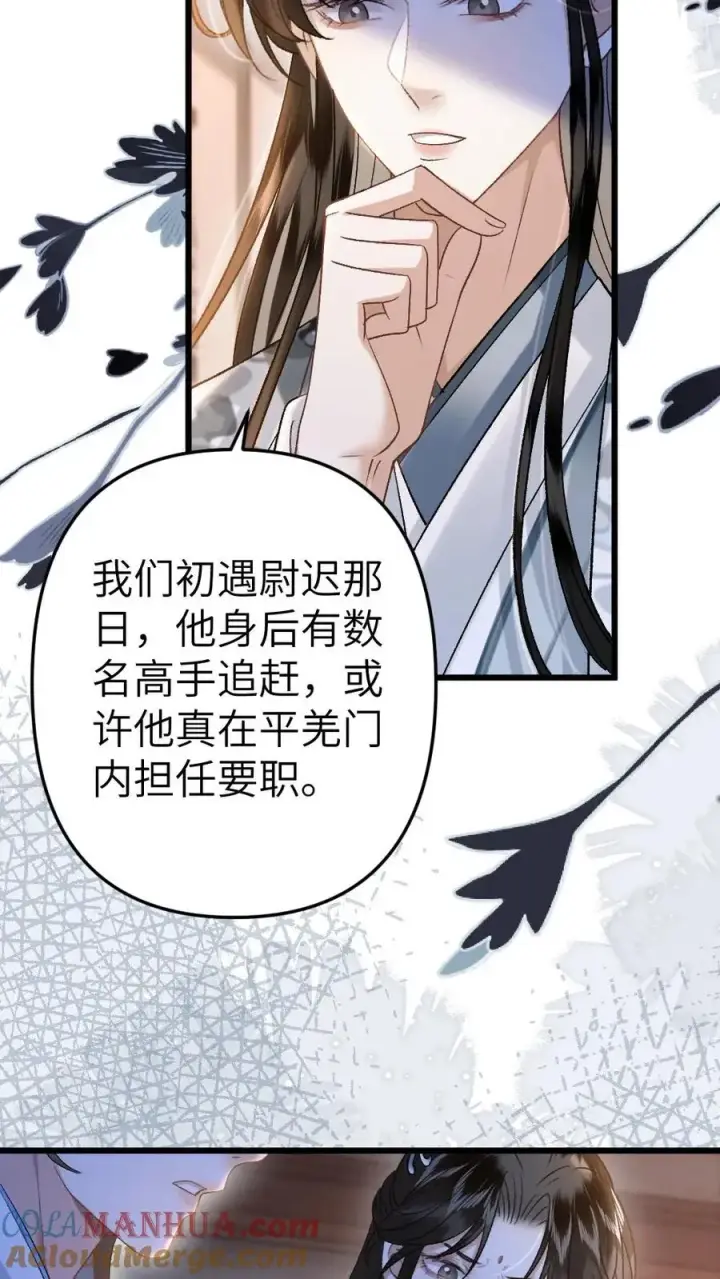 漫画《穿成恶毒炮灰的我被迫开启修罗场》第98话 云时的算计第7张图