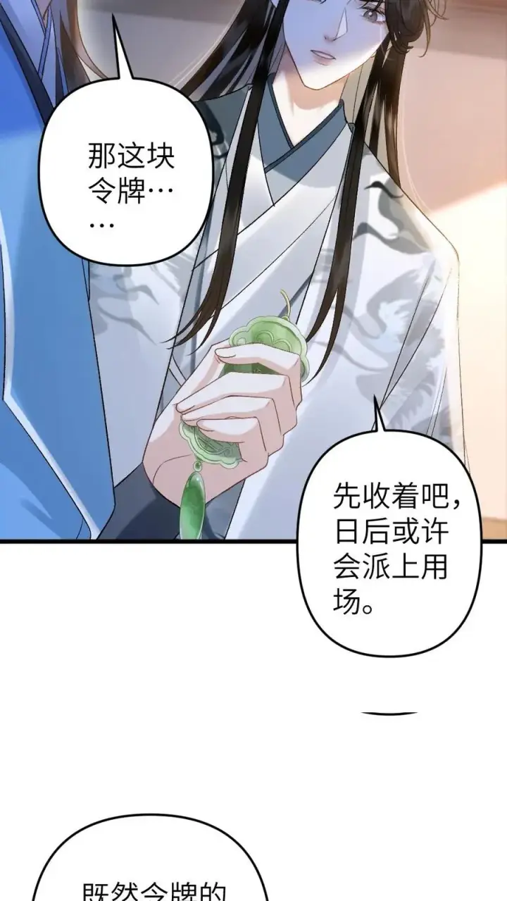 漫画《穿成恶毒炮灰的我被迫开启修罗场》第98话 云时的算计第8张图