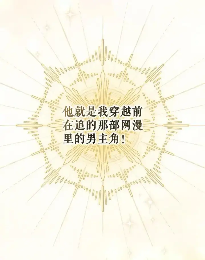 漫画《穿成后悔偏执狂的妹妹》1.穿越第98张图