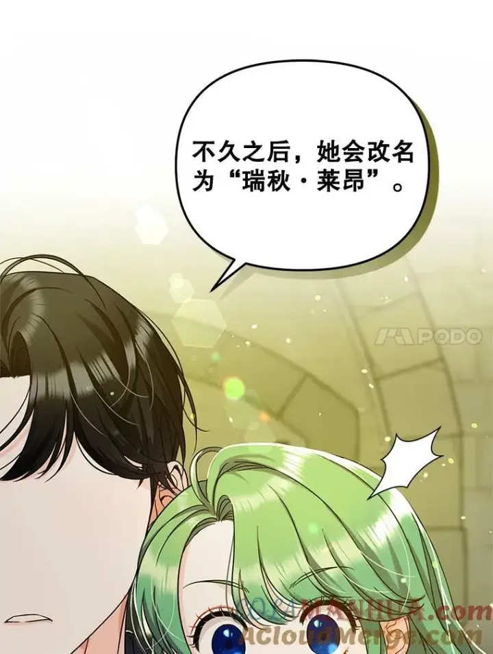 漫画《穿成后悔偏执狂的妹妹》1.穿越第103张图