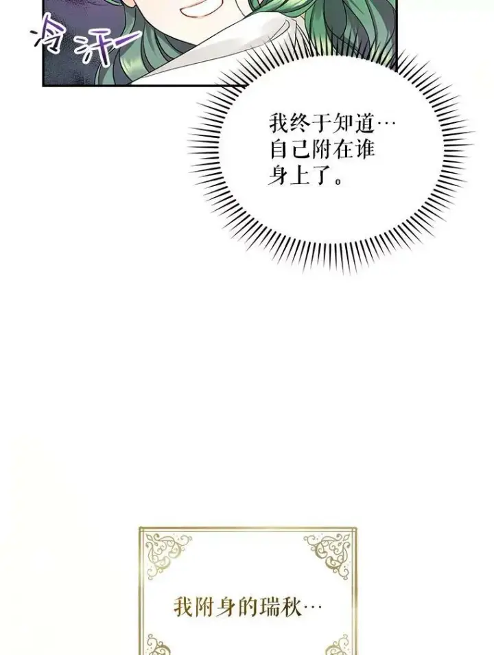 漫画《穿成后悔偏执狂的妹妹》1.穿越第105张图