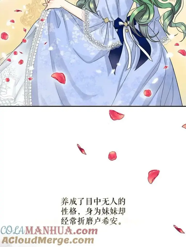 漫画《穿成后悔偏执狂的妹妹》1.穿越第107张图