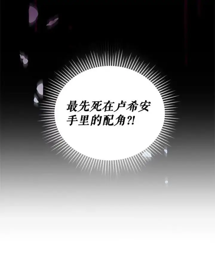 漫画《穿成后悔偏执狂的妹妹》1.穿越第112张图