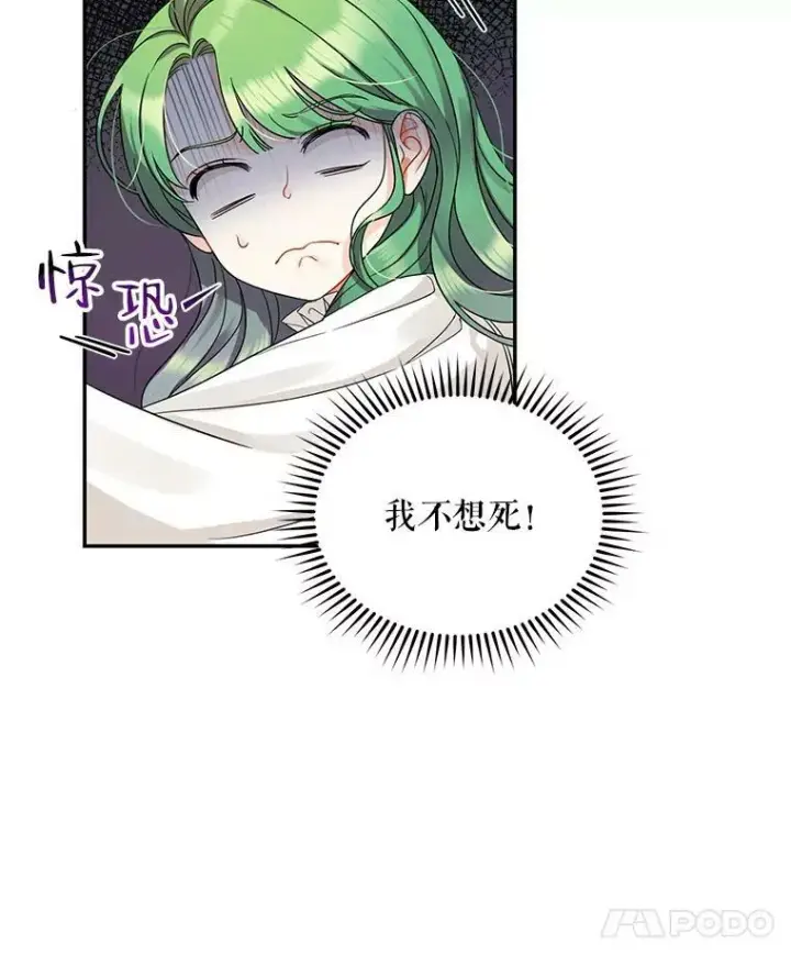 漫画《穿成后悔偏执狂的妹妹》1.穿越第116张图