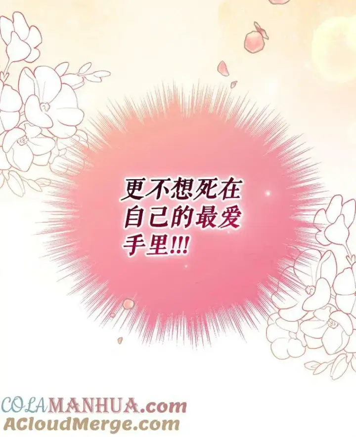 漫画《穿成后悔偏执狂的妹妹》1.穿越第119张图