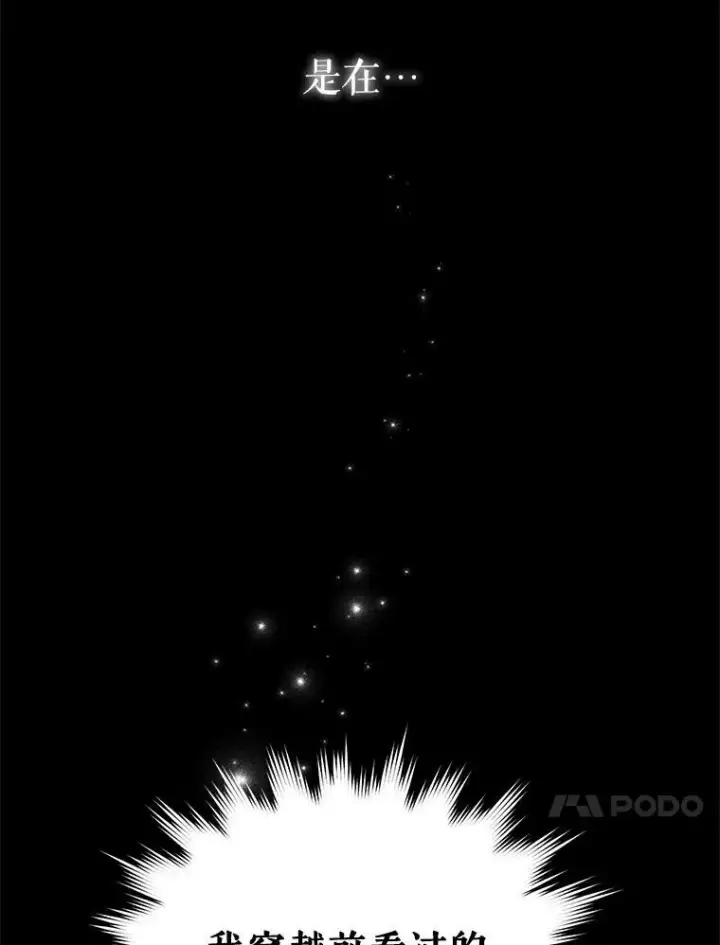 漫画《穿成后悔偏执狂的妹妹》1.穿越第18张图
