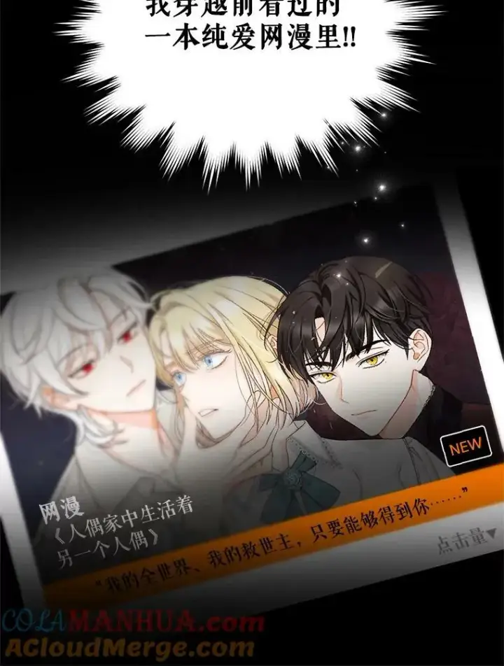 漫画《穿成后悔偏执狂的妹妹》1.穿越第19张图