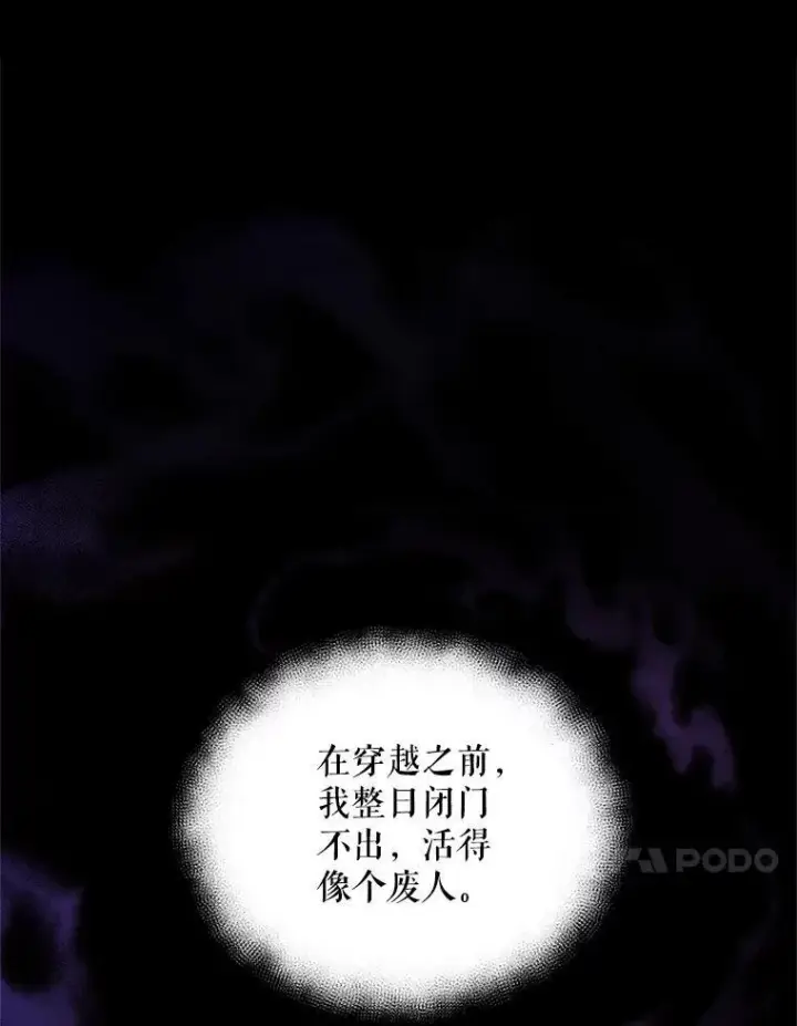 漫画《穿成后悔偏执狂的妹妹》1.穿越第22张图