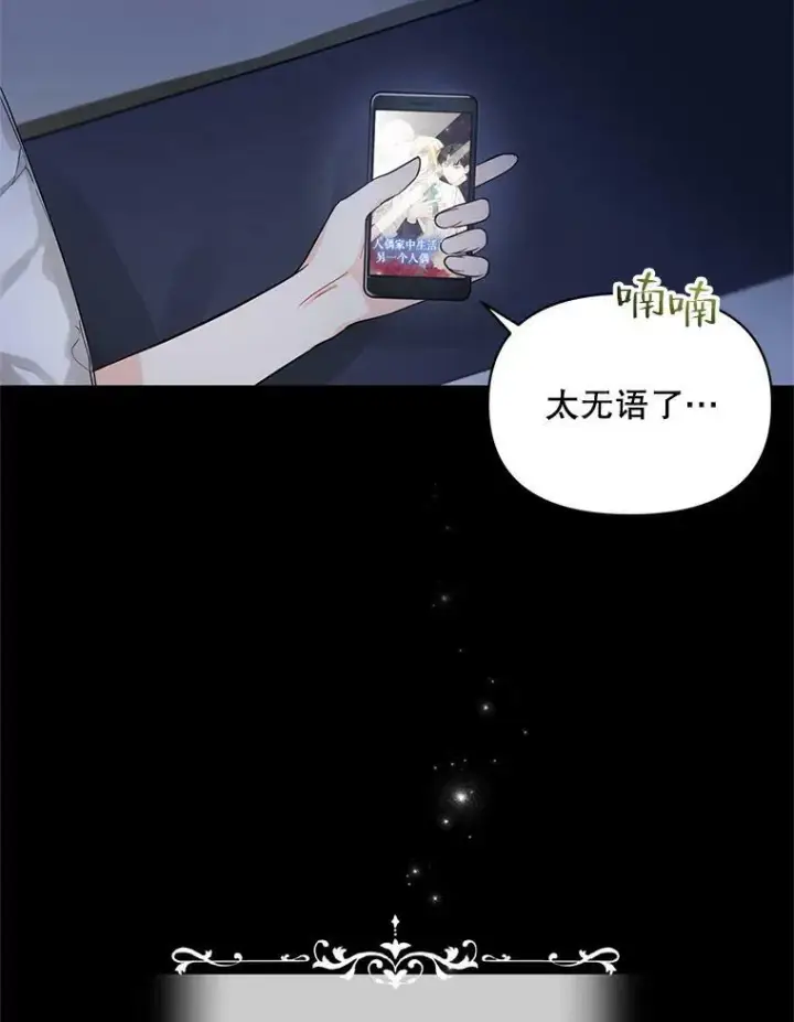 漫画《穿成后悔偏执狂的妹妹》1.穿越第25张图