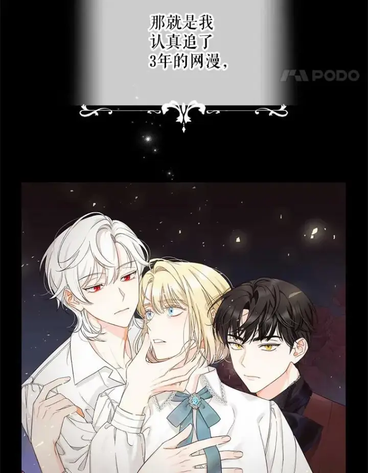 漫画《穿成后悔偏执狂的妹妹》1.穿越第26张图