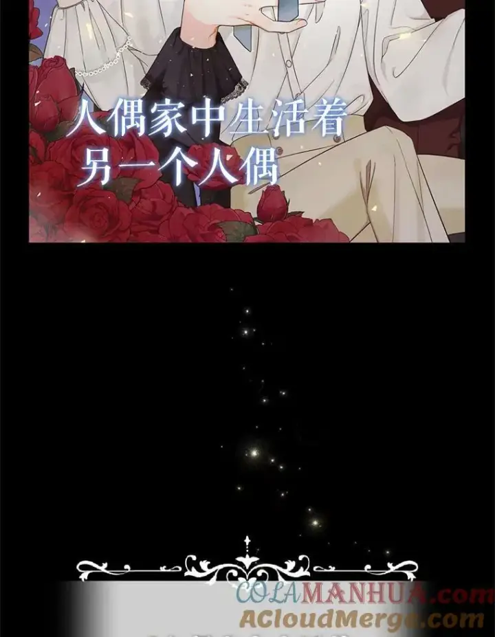 漫画《穿成后悔偏执狂的妹妹》1.穿越第27张图