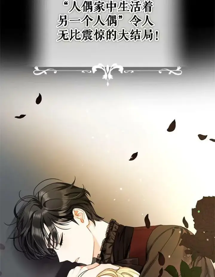 漫画《穿成后悔偏执狂的妹妹》1.穿越第28张图