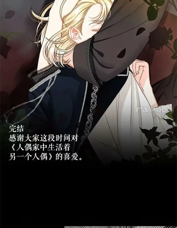 漫画《穿成后悔偏执狂的妹妹》1.穿越第29张图