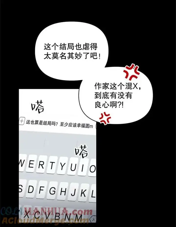 漫画《穿成后悔偏执狂的妹妹》1.穿越第31张图