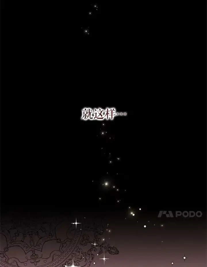 漫画《穿成后悔偏执狂的妹妹》1.穿越第32张图