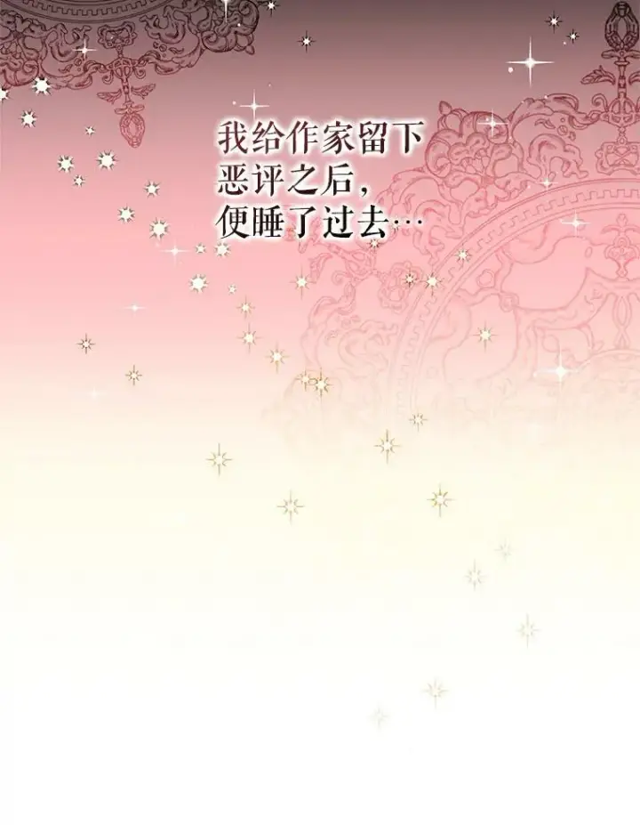 漫画《穿成后悔偏执狂的妹妹》1.穿越第33张图