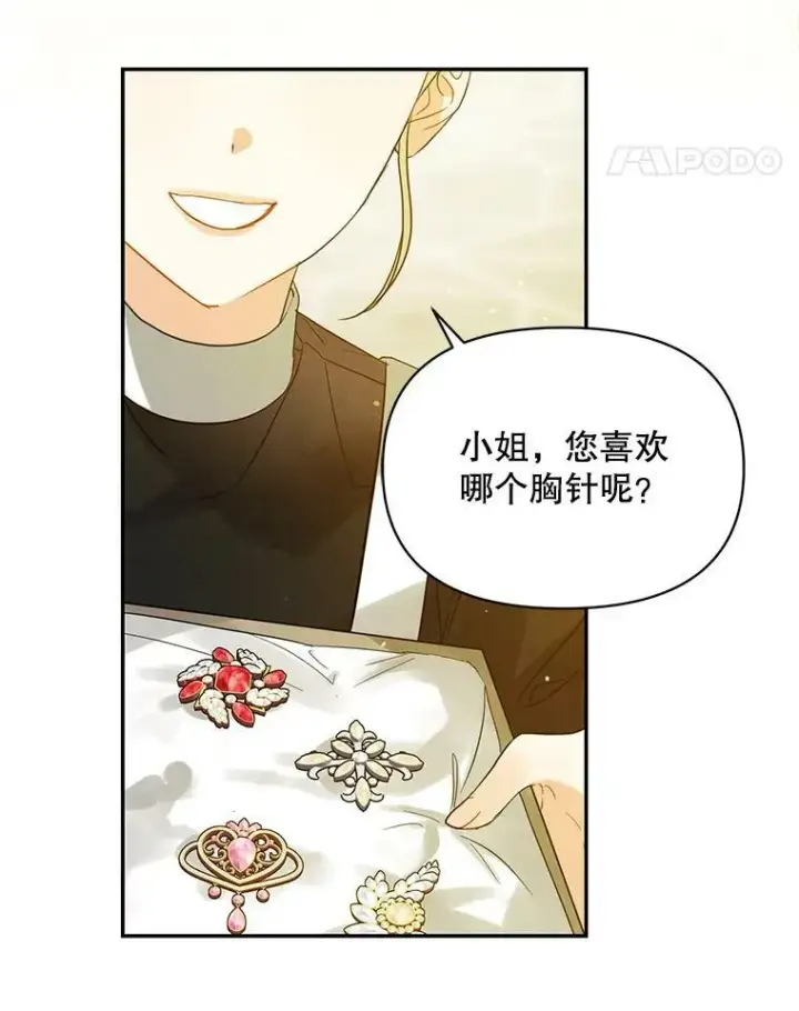 漫画《穿成后悔偏执狂的妹妹》1.穿越第36张图