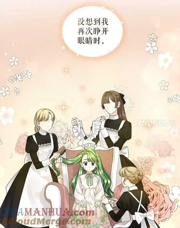 漫画《穿成后悔偏执狂的妹妹》1.穿越第39张图