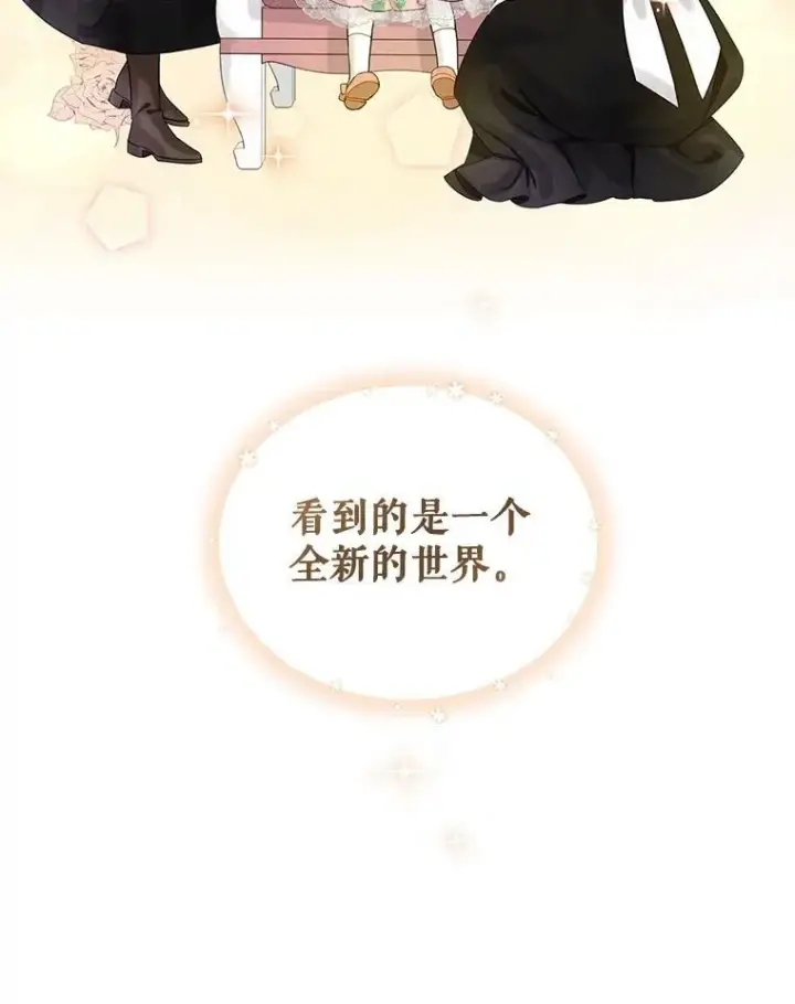 漫画《穿成后悔偏执狂的妹妹》1.穿越第40张图