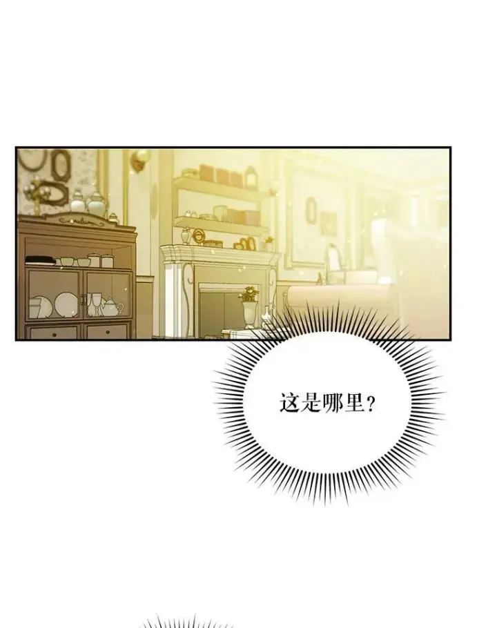 漫画《穿成后悔偏执狂的妹妹》1.穿越第41张图