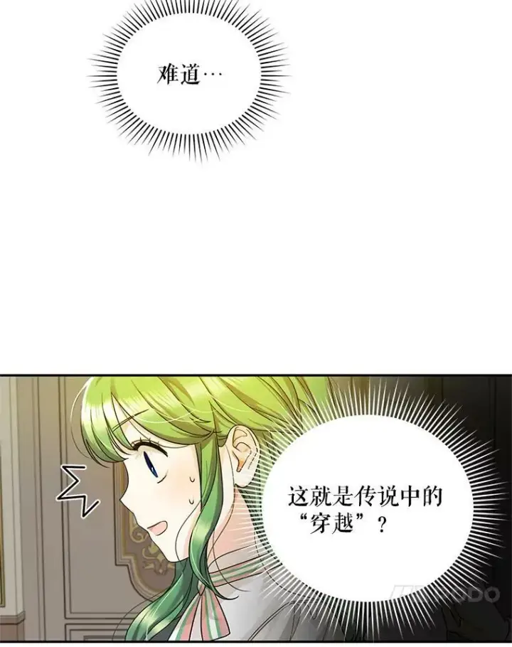 漫画《穿成后悔偏执狂的妹妹》1.穿越第42张图