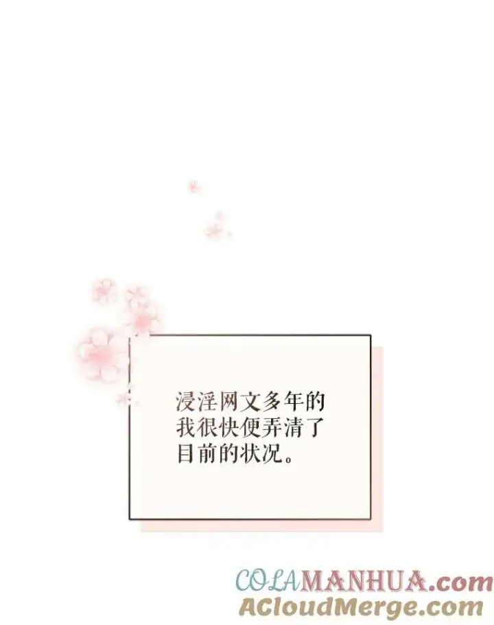 漫画《穿成后悔偏执狂的妹妹》1.穿越第43张图
