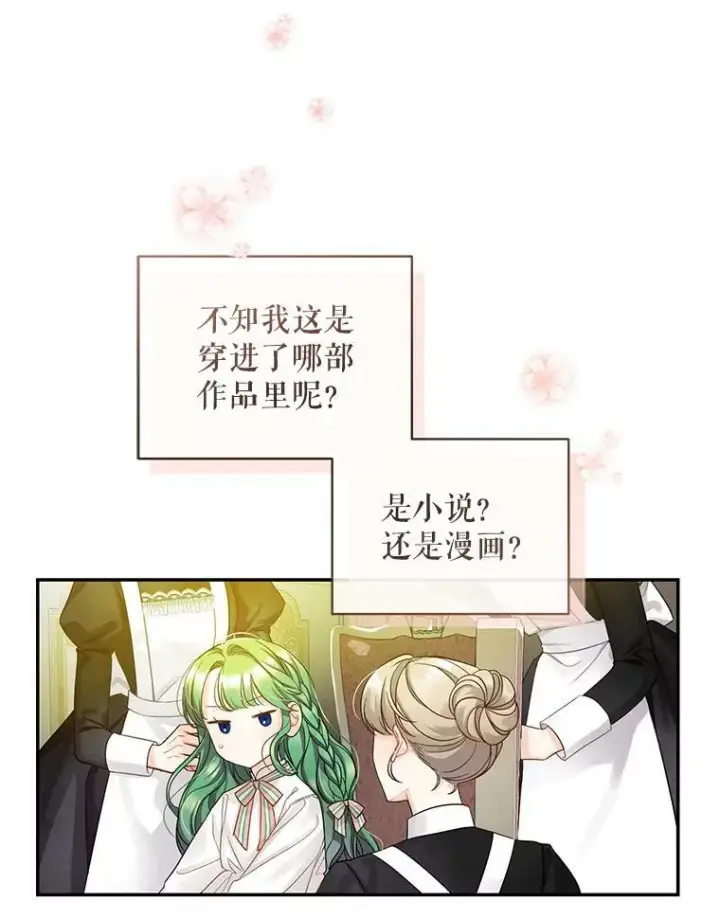 漫画《穿成后悔偏执狂的妹妹》1.穿越第44张图