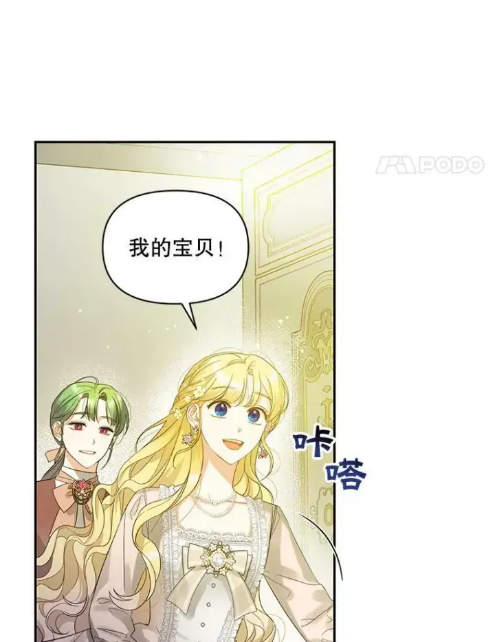漫画《穿成后悔偏执狂的妹妹》1.穿越第46张图
