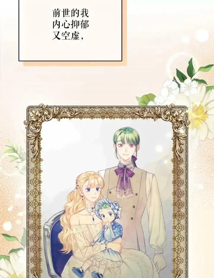 漫画《穿成后悔偏执狂的妹妹》1.穿越第50张图