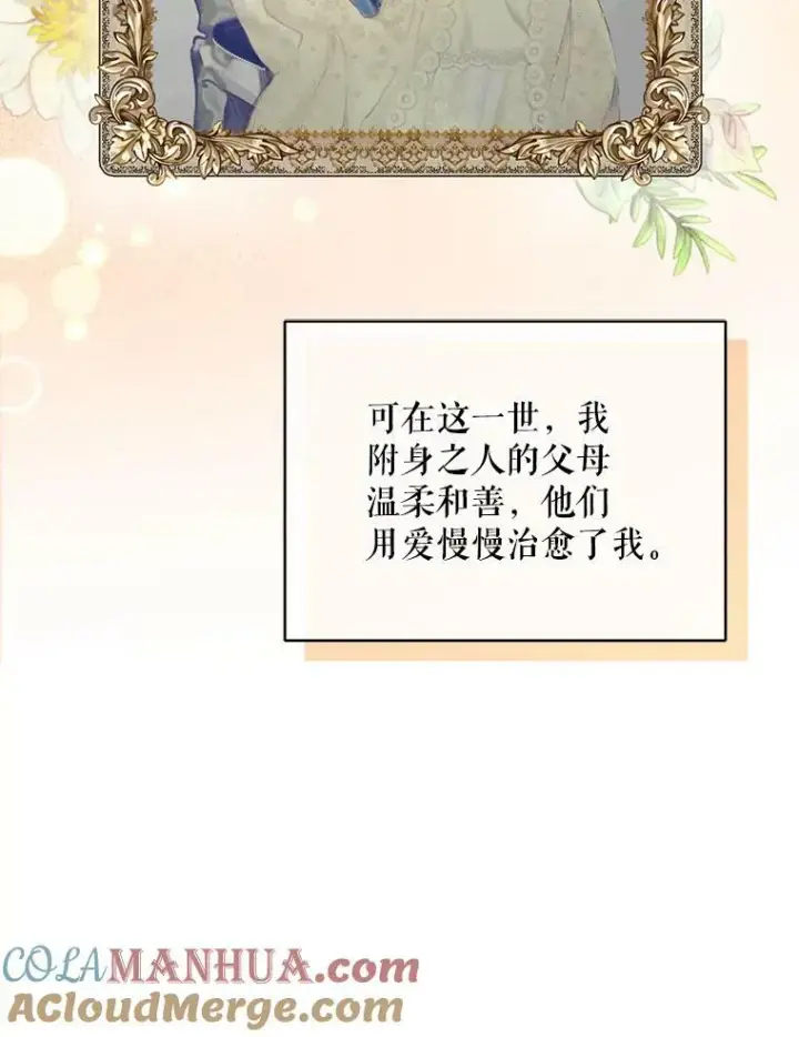 漫画《穿成后悔偏执狂的妹妹》1.穿越第51张图