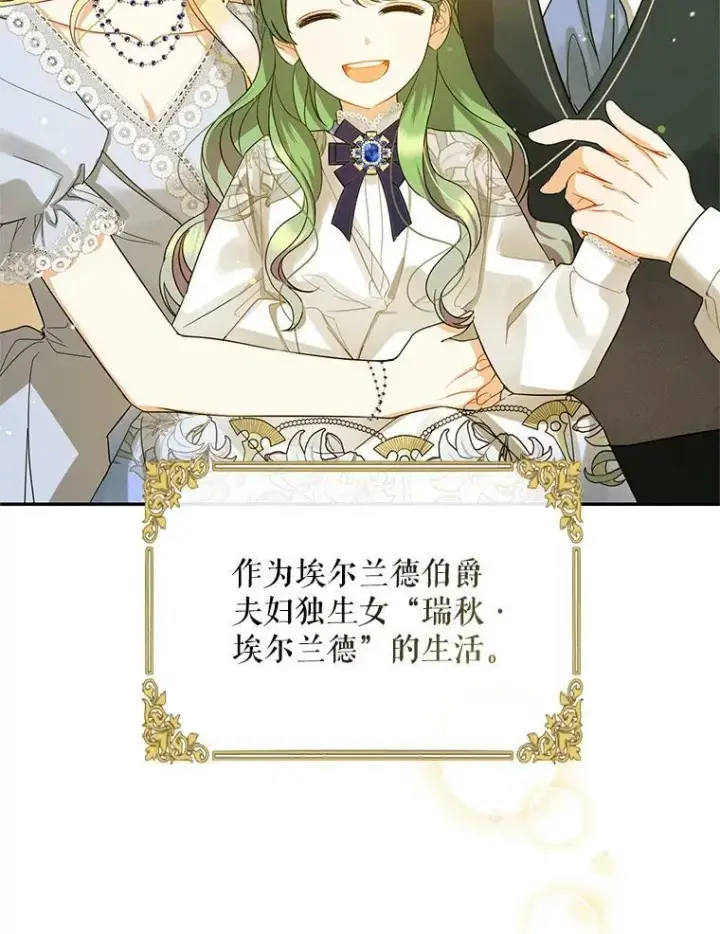 漫画《穿成后悔偏执狂的妹妹》1.穿越第53张图
