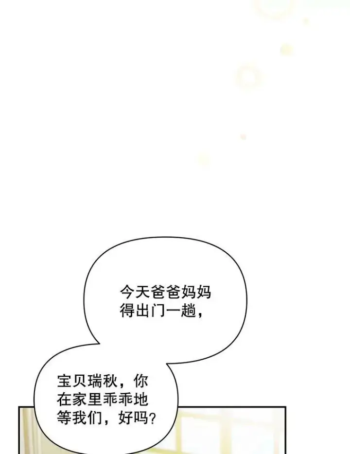 漫画《穿成后悔偏执狂的妹妹》1.穿越第54张图