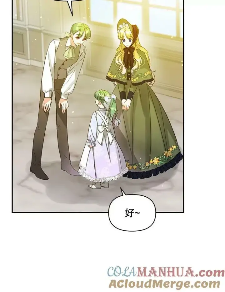 漫画《穿成后悔偏执狂的妹妹》1.穿越第55张图