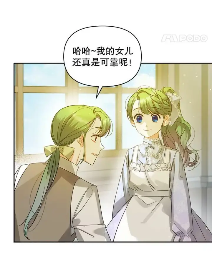 漫画《穿成后悔偏执狂的妹妹》1.穿越第56张图