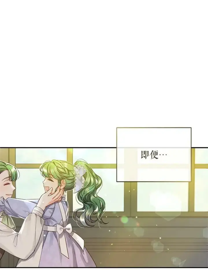 漫画《穿成后悔偏执狂的妹妹》1.穿越第57张图