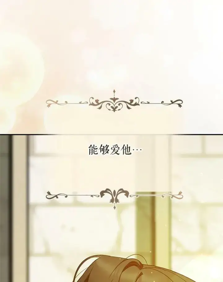 漫画《穿成后悔偏执狂的妹妹》1.穿越第4张图