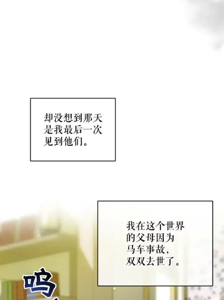 漫画《穿成后悔偏执狂的妹妹》1.穿越第60张图