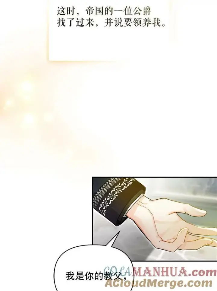 漫画《穿成后悔偏执狂的妹妹》1.穿越第67张图